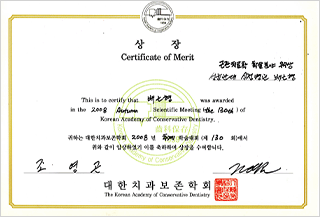 배근형 대표원장 대한치과보존학회 전공의 학술대회 우수상