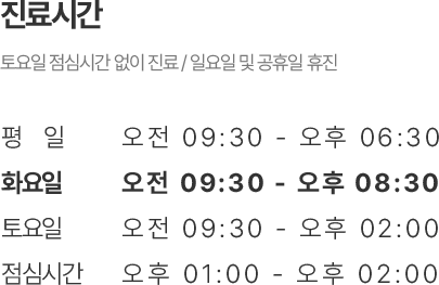 동대문서울삼성치과 진료시간 안내