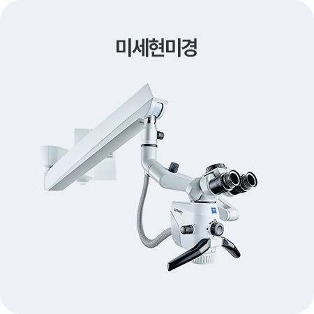 미세현미경