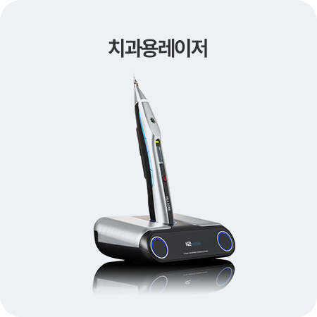 치과용레이저