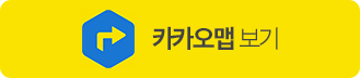 카카오맵으로 동대문서울삼성치과 길찾기
