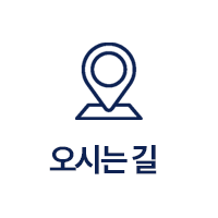 찾아오시는길