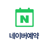 네이버 예약