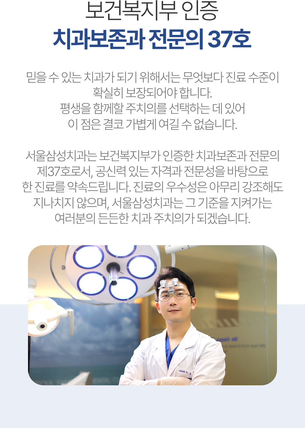 보건복지부 인증 치과보존과 전문의 37호