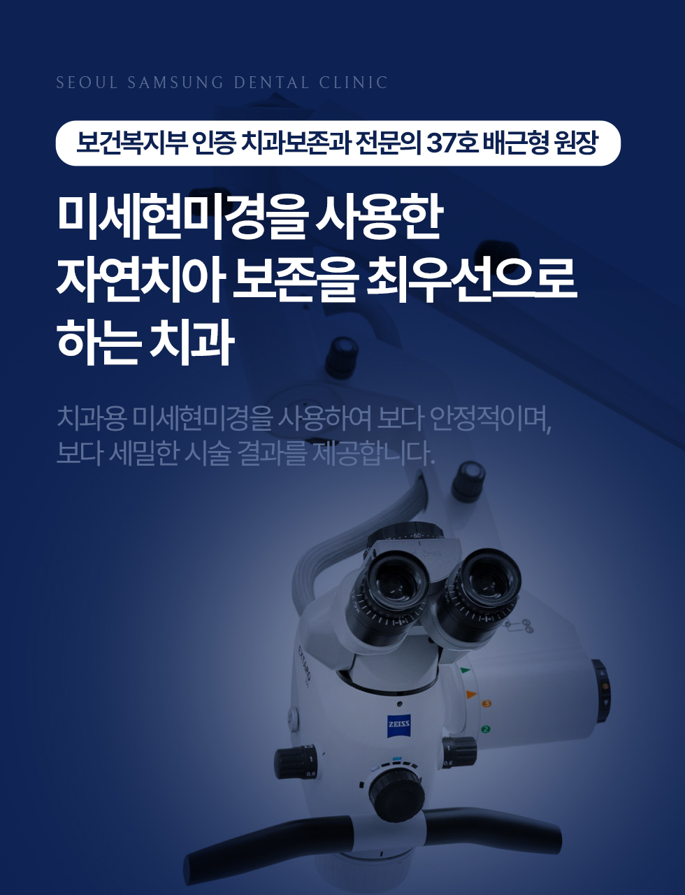 보건복지부 인증 치과보존과전문의 37호 배근형 원장