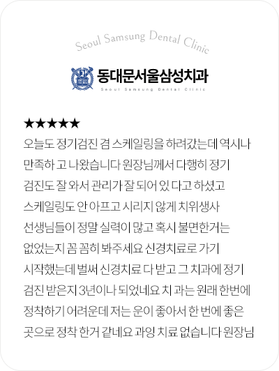동대문서울삼성치과 정기검진과 스케일링 통증 관리 후기