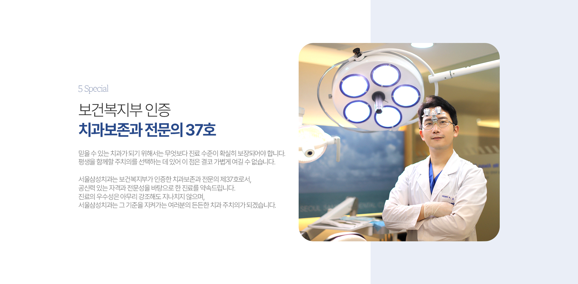 보건복지부 인증 치과보존과 전문의 37호