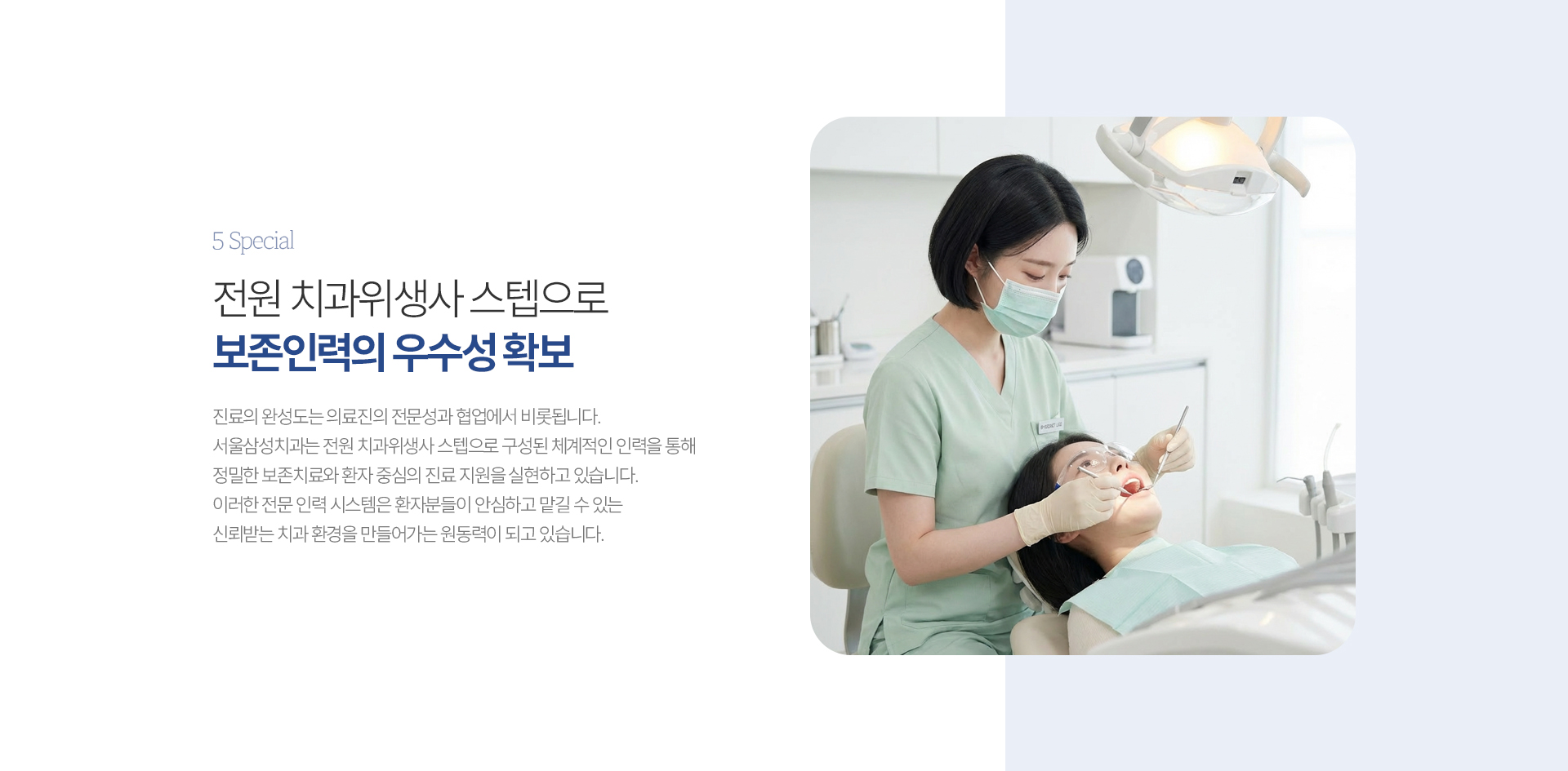 전원 치과위생사 스텝으로 보존인력의 우수성 확보